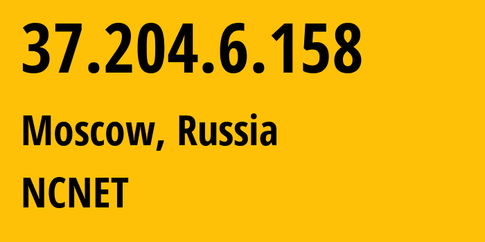 IP-адрес 37.204.6.158 (Москва, Москва, Россия) определить местоположение, координаты на карте, ISP провайдер AS42610 NCNET // кто провайдер айпи-адреса 37.204.6.158