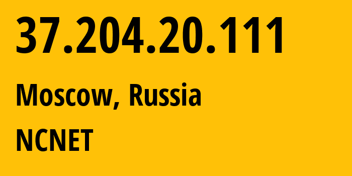 IP-адрес 37.204.20.111 (Москва, Москва, Россия) определить местоположение, координаты на карте, ISP провайдер AS42610 NCNET // кто провайдер айпи-адреса 37.204.20.111