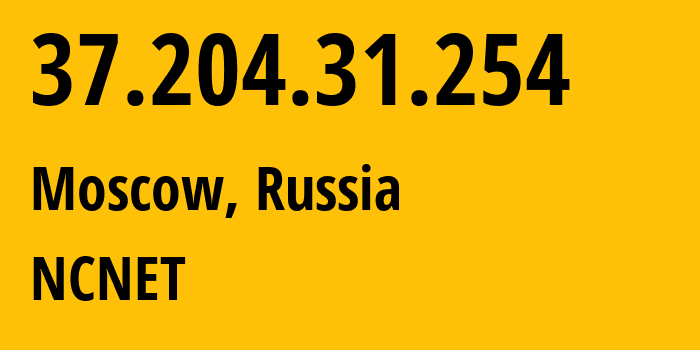 IP-адрес 37.204.31.254 (Москва, Москва, Россия) определить местоположение, координаты на карте, ISP провайдер AS42610 NCNET // кто провайдер айпи-адреса 37.204.31.254