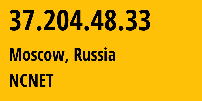 IP-адрес 37.204.48.33 (Москва, Москва, Россия) определить местоположение, координаты на карте, ISP провайдер AS42610 NCNET // кто провайдер айпи-адреса 37.204.48.33