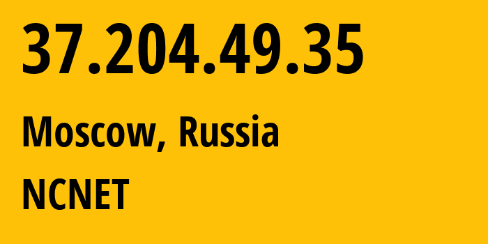 IP-адрес 37.204.49.35 (Москва, Москва, Россия) определить местоположение, координаты на карте, ISP провайдер AS42610 NCNET // кто провайдер айпи-адреса 37.204.49.35