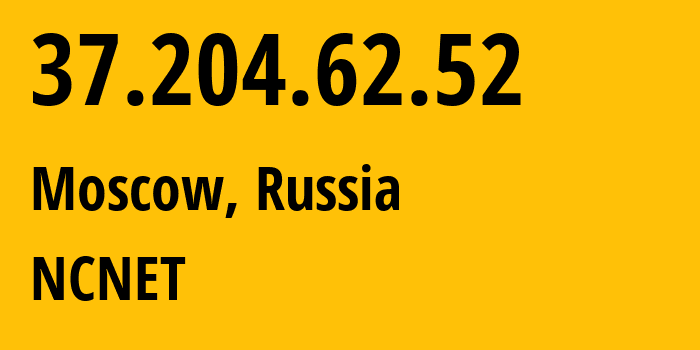 IP-адрес 37.204.62.52 (Москва, Москва, Россия) определить местоположение, координаты на карте, ISP провайдер AS42610 NCNET // кто провайдер айпи-адреса 37.204.62.52