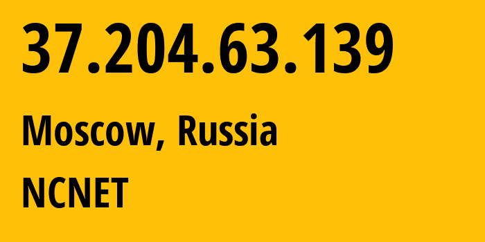 IP-адрес 37.204.63.139 (Москва, Москва, Россия) определить местоположение, координаты на карте, ISP провайдер AS42610 NCNET // кто провайдер айпи-адреса 37.204.63.139