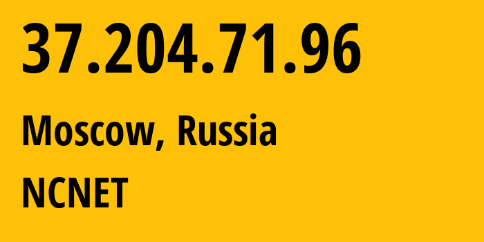 IP-адрес 37.204.71.96 (Москва, Москва, Россия) определить местоположение, координаты на карте, ISP провайдер AS42610 NCNET // кто провайдер айпи-адреса 37.204.71.96