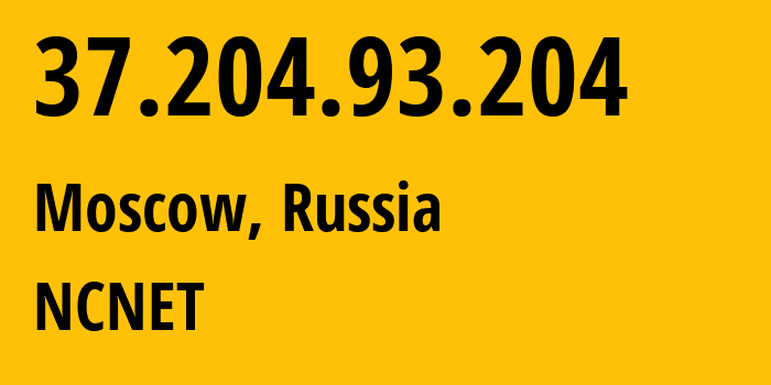 IP-адрес 37.204.93.204 (Москва, Москва, Россия) определить местоположение, координаты на карте, ISP провайдер AS42610 NCNET // кто провайдер айпи-адреса 37.204.93.204