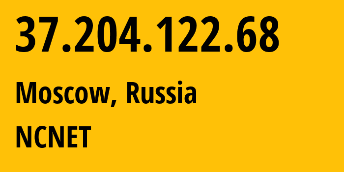 IP-адрес 37.204.122.68 (Москва, Москва, Россия) определить местоположение, координаты на карте, ISP провайдер AS42610 NCNET // кто провайдер айпи-адреса 37.204.122.68