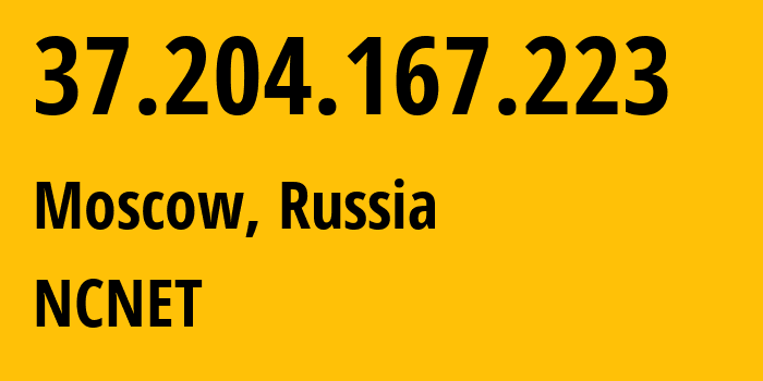 IP-адрес 37.204.167.223 (Москва, Москва, Россия) определить местоположение, координаты на карте, ISP провайдер AS42610 NCNET // кто провайдер айпи-адреса 37.204.167.223