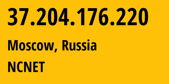 IP-адрес 37.204.176.220 (Москва, Москва, Россия) определить местоположение, координаты на карте, ISP провайдер AS42610 NCNET // кто провайдер айпи-адреса 37.204.176.220