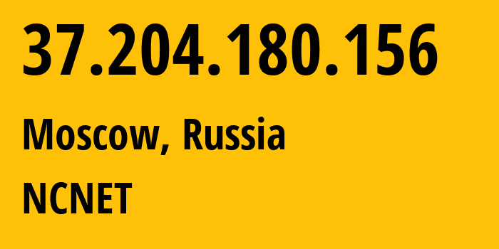 IP-адрес 37.204.180.156 (Москва, Москва, Россия) определить местоположение, координаты на карте, ISP провайдер AS42610 NCNET // кто провайдер айпи-адреса 37.204.180.156