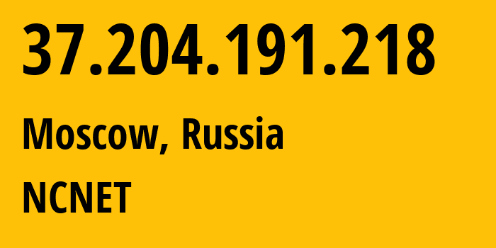 IP-адрес 37.204.191.218 (Москва, Москва, Россия) определить местоположение, координаты на карте, ISP провайдер AS42610 NCNET // кто провайдер айпи-адреса 37.204.191.218