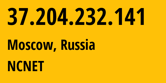 IP-адрес 37.204.232.141 (Москва, Москва, Россия) определить местоположение, координаты на карте, ISP провайдер AS42610 NCNET // кто провайдер айпи-адреса 37.204.232.141