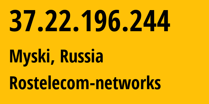 IP address 37.22.196.244 (Myski, Kemerovo Oblast, Russia) get location, coordinates on map, ISP provider AS12389 Rostelecom-networks // who is provider of ip address 37.22.196.244, whose IP address