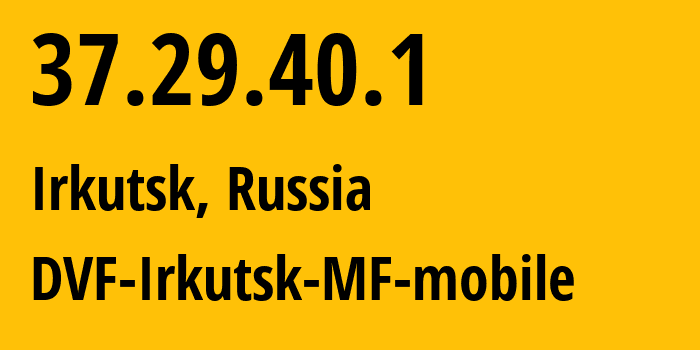 IP-адрес 37.29.40.1 (Мирный, Саха (Якутия), Россия) определить местоположение, координаты на карте, ISP провайдер AS31133 DVF-Irkutsk-MF-mobile // кто провайдер айпи-адреса 37.29.40.1