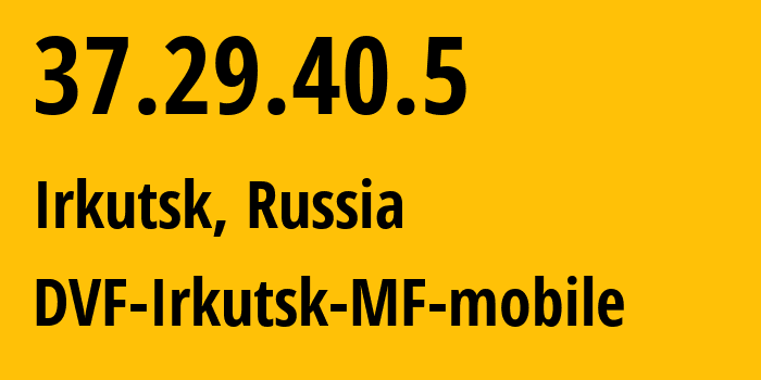 IP-адрес 37.29.40.5 (Иркутск, Иркутская Область, Россия) определить местоположение, координаты на карте, ISP провайдер AS31133 DVF-Irkutsk-MF-mobile // кто провайдер айпи-адреса 37.29.40.5