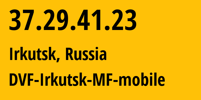 IP-адрес 37.29.41.23 (Иркутск, Иркутская Область, Россия) определить местоположение, координаты на карте, ISP провайдер AS31133 DVF-Irkutsk-MF-mobile // кто провайдер айпи-адреса 37.29.41.23