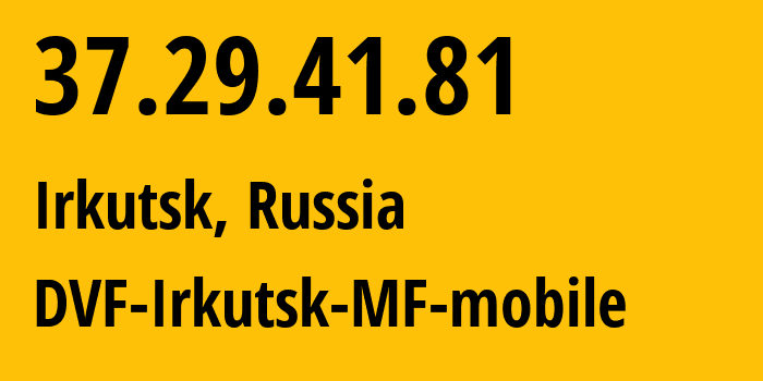 IP-адрес 37.29.41.81 (Хабаровск, Хабаровский Край, Россия) определить местоположение, координаты на карте, ISP провайдер AS31133 DVF-Irkutsk-MF-mobile // кто провайдер айпи-адреса 37.29.41.81