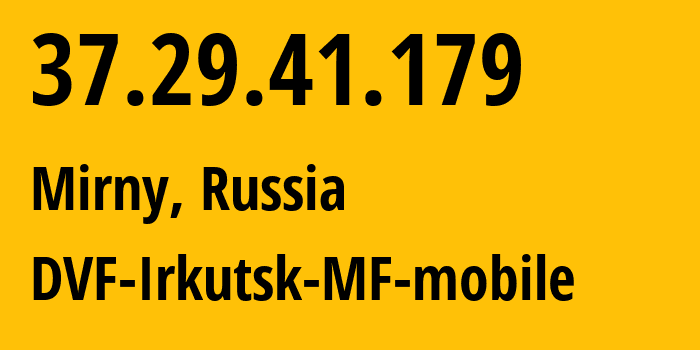 IP-адрес 37.29.41.179 (Мирный, Саха (Якутия), Россия) определить местоположение, координаты на карте, ISP провайдер AS31133 DVF-Irkutsk-MF-mobile // кто провайдер айпи-адреса 37.29.41.179