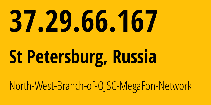 IP-адрес 37.29.66.167 (Санкт-Петербург, Санкт-Петербург, Россия) определить местоположение, координаты на карте, ISP провайдер AS31213 North-West-Branch-of-OJSC-MegaFon-Network // кто провайдер айпи-адреса 37.29.66.167