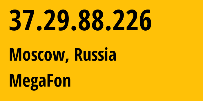 IP-адрес 37.29.88.226 (Москва, Москва, Россия) определить местоположение, координаты на карте, ISP провайдер AS31133 MegaFon // кто провайдер айпи-адреса 37.29.88.226