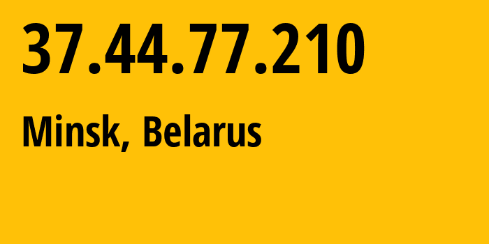 IP-адрес 37.44.77.210 (Минск, Минск, Беларусь) определить местоположение, координаты на карте, ISP провайдер AS6697 Republican-Unitary-Telecommunication-Enterprise-Beltelecom // кто провайдер айпи-адреса 37.44.77.210