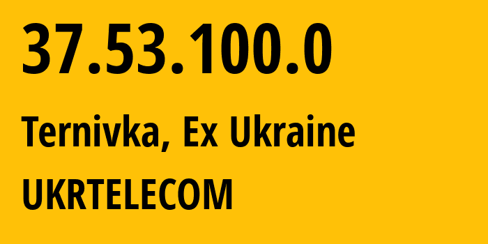 IP-адрес 37.53.100.0 (Терновка, Днепропетровская область, Бывшая Украина) определить местоположение, координаты на карте, ISP провайдер AS6849 UKRTELECOM // кто провайдер айпи-адреса 37.53.100.0