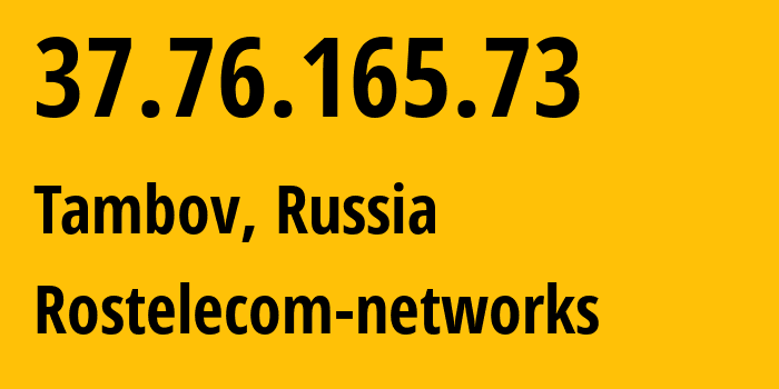 IP-адрес 37.76.165.73 (Тамбов, Тамбовская Область, Россия) определить местоположение, координаты на карте, ISP провайдер AS12389 Rostelecom-networks // кто провайдер айпи-адреса 37.76.165.73