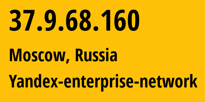 IP-адрес 37.9.68.160 (Москва, Москва, Россия) определить местоположение, координаты на карте, ISP провайдер AS13238 Yandex-enterprise-network // кто провайдер айпи-адреса 37.9.68.160