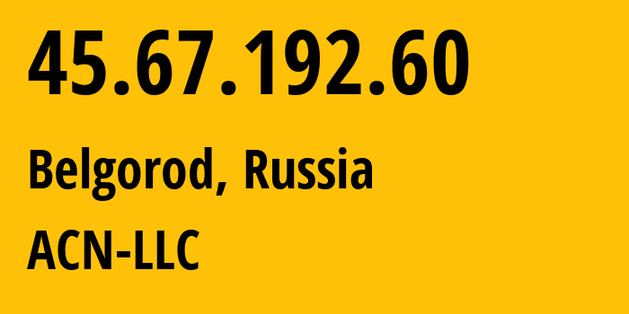 IP-адрес 45.67.192.60 (Белгород, Белгородская область, Россия) определить местоположение, координаты на карте, ISP провайдер AS208803 ACN-LLC // кто провайдер айпи-адреса 45.67.192.60