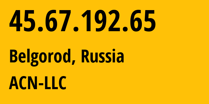 IP-адрес 45.67.192.65 (Белгород, Белгородская Область, Россия) определить местоположение, координаты на карте, ISP провайдер AS208803 ACN-LLC // кто провайдер айпи-адреса 45.67.192.65