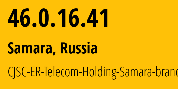 IP-адрес 46.0.16.41 (Самара, Самарская Область, Россия) определить местоположение, координаты на карте, ISP провайдер AS34533 CJSC-ER-Telecom-Holding-Samara-branch // кто провайдер айпи-адреса 46.0.16.41