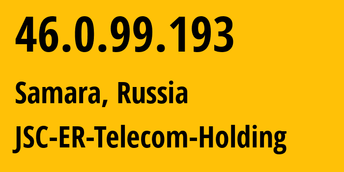 IP-адрес 46.0.99.193 (Самара, Самарская Область, Россия) определить местоположение, координаты на карте, ISP провайдер AS34533 JSC-ER-Telecom-Holding // кто провайдер айпи-адреса 46.0.99.193