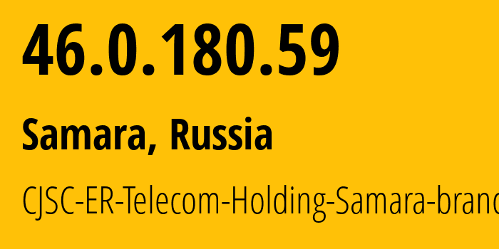 IP-адрес 46.0.180.59 (Самара, Самарская Область, Россия) определить местоположение, координаты на карте, ISP провайдер AS34533 CJSC-ER-Telecom-Holding-Samara-branch // кто провайдер айпи-адреса 46.0.180.59