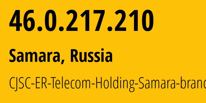 IP-адрес 46.0.217.210 (Самара, Самарская Область, Россия) определить местоположение, координаты на карте, ISP провайдер AS34533 CJSC-ER-Telecom-Holding-Samara-branch // кто провайдер айпи-адреса 46.0.217.210