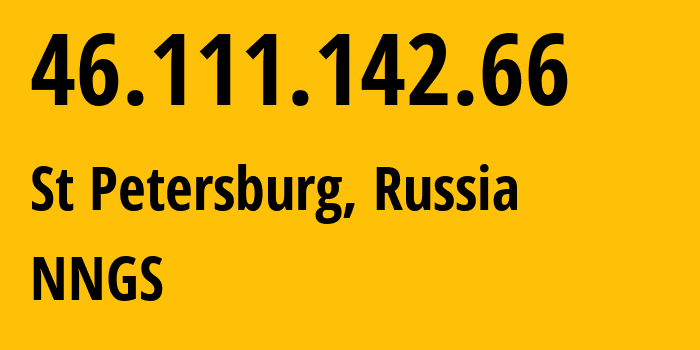 IP-адрес 46.111.142.66 (Санкт-Петербург, Санкт-Петербург, Россия) определить местоположение, координаты на карте, ISP провайдер AS39853 NNGS // кто провайдер айпи-адреса 46.111.142.66