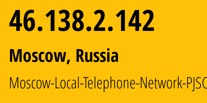 IP address 46.138.2.142 (Moscow, Moscow, Russia) get location, coordinates on map, ISP provider AS25513 Moscow-Local-Telephone-Network-PJSC-MGTS // who is provider of ip address 46.138.2.142, whose IP address