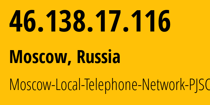 IP-адрес 46.138.17.116 (Москва, Москва, Россия) определить местоположение, координаты на карте, ISP провайдер AS25513 Moscow-Local-Telephone-Network-PJSC-MGTS // кто провайдер айпи-адреса 46.138.17.116