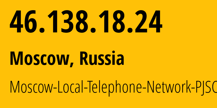 IP-адрес 46.138.18.24 (Москва, Москва, Россия) определить местоположение, координаты на карте, ISP провайдер AS25513 Moscow-Local-Telephone-Network-PJSC-MGTS // кто провайдер айпи-адреса 46.138.18.24