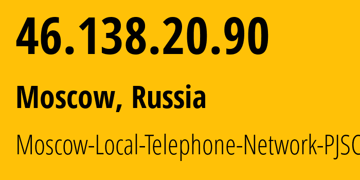 IP-адрес 46.138.20.90 (Москва, Москва, Россия) определить местоположение, координаты на карте, ISP провайдер AS25513 Moscow-Local-Telephone-Network-PJSC-MGTS // кто провайдер айпи-адреса 46.138.20.90