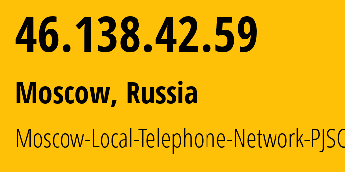 IP-адрес 46.138.42.59 (Москва, Москва, Россия) определить местоположение, координаты на карте, ISP провайдер AS25513 Moscow-Local-Telephone-Network-PJSC-MGTS // кто провайдер айпи-адреса 46.138.42.59