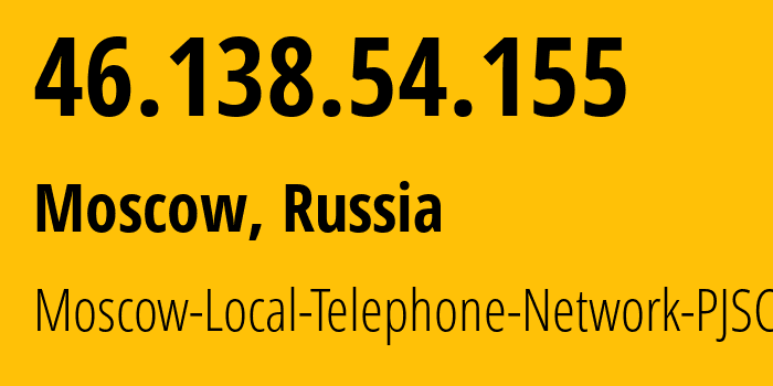 IP address 46.138.54.155 get location, coordinates on map, ISP provider AS25513 Moscow-Local-Telephone-Network-PJSC-MGTS // who is provider of ip address 46.138.54.155, whose IP address