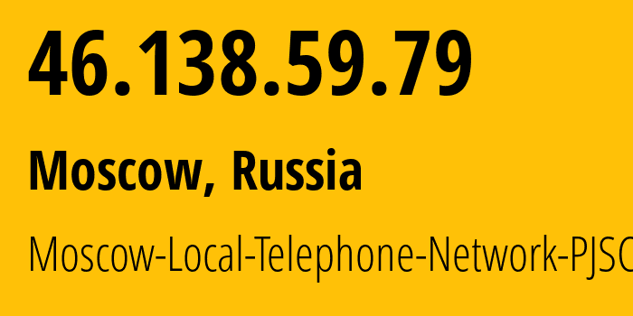 IP-адрес 46.138.59.79 (Москва, Москва, Россия) определить местоположение, координаты на карте, ISP провайдер AS25513 Moscow-Local-Telephone-Network-PJSC-MGTS // кто провайдер айпи-адреса 46.138.59.79