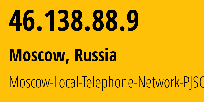 IP-адрес 46.138.88.9 (Москва, Москва, Россия) определить местоположение, координаты на карте, ISP провайдер AS25513 Moscow-Local-Telephone-Network-PJSC-MGTS // кто провайдер айпи-адреса 46.138.88.9