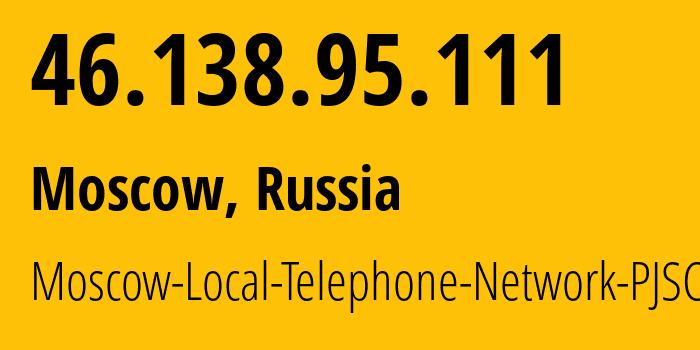 IP-адрес 46.138.95.111 (Москва, Москва, Россия) определить местоположение, координаты на карте, ISP провайдер AS25513 Moscow-Local-Telephone-Network-PJSC-MGTS // кто провайдер айпи-адреса 46.138.95.111