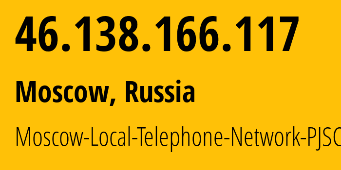 IP address 46.138.166.117 (Moscow, Moscow, Russia) get location, coordinates on map, ISP provider AS25513 Moscow-Local-Telephone-Network-PJSC-MGTS // who is provider of ip address 46.138.166.117, whose IP address