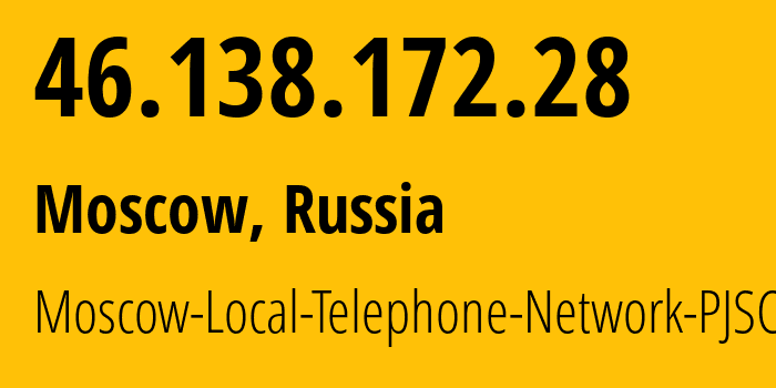 IP-адрес 46.138.172.28 (Москва, Москва, Россия) определить местоположение, координаты на карте, ISP провайдер AS25513 Moscow-Local-Telephone-Network-PJSC-MGTS // кто провайдер айпи-адреса 46.138.172.28