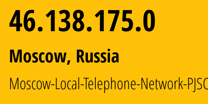 IP address 46.138.175.0 (Moscow, Moscow, Russia) get location, coordinates on map, ISP provider AS25513 Moscow-Local-Telephone-Network-PJSC-MGTS // who is provider of ip address 46.138.175.0, whose IP address