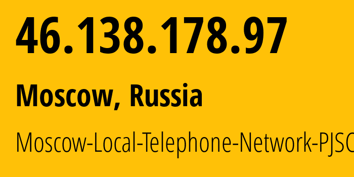 IP-адрес 46.138.178.97 (Москва, Москва, Россия) определить местоположение, координаты на карте, ISP провайдер AS25513 Moscow-Local-Telephone-Network-PJSC-MGTS // кто провайдер айпи-адреса 46.138.178.97