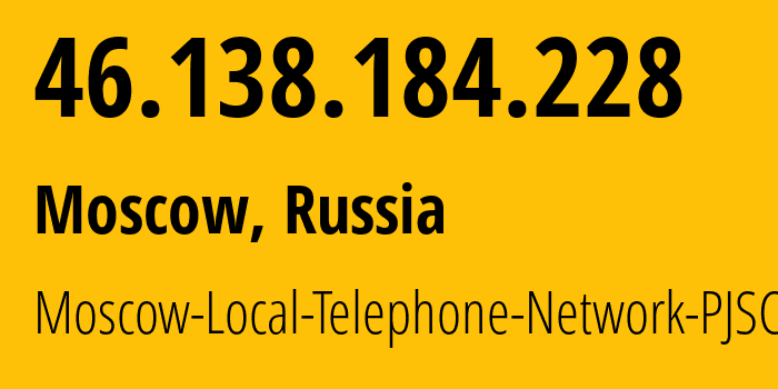 IP-адрес 46.138.184.228 (Москва, Москва, Россия) определить местоположение, координаты на карте, ISP провайдер AS25513 Moscow-Local-Telephone-Network-PJSC-MGTS // кто провайдер айпи-адреса 46.138.184.228