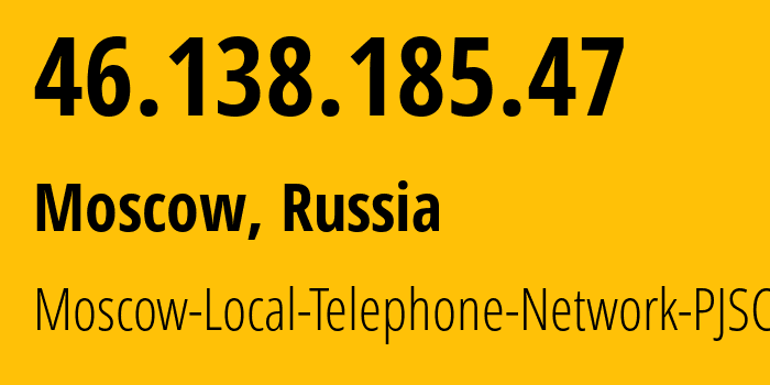 IP-адрес 46.138.185.47 (Москва, Москва, Россия) определить местоположение, координаты на карте, ISP провайдер AS25513 Moscow-Local-Telephone-Network-PJSC-MGTS // кто провайдер айпи-адреса 46.138.185.47