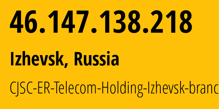 IP-адрес 46.147.138.218 (Ижевск, Удмуртия, Россия) определить местоположение, координаты на карте, ISP провайдер AS34590 CJSC-ER-Telecom-Holding-Izhevsk-branch // кто провайдер айпи-адреса 46.147.138.218